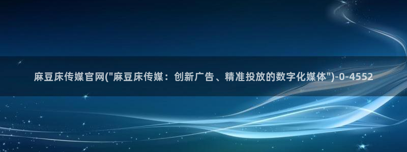 麻豆传媒官网首