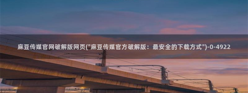 麻豆传媒国产紫光官网