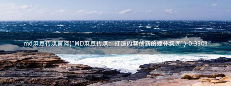 国产之光 麻豆传媒官网