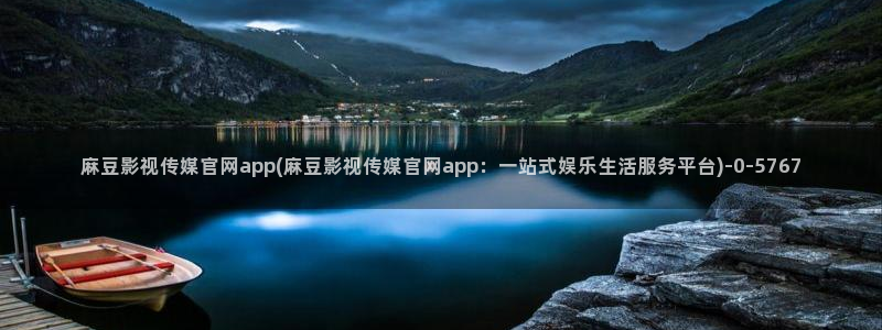 麻豆AV传媒在线官网